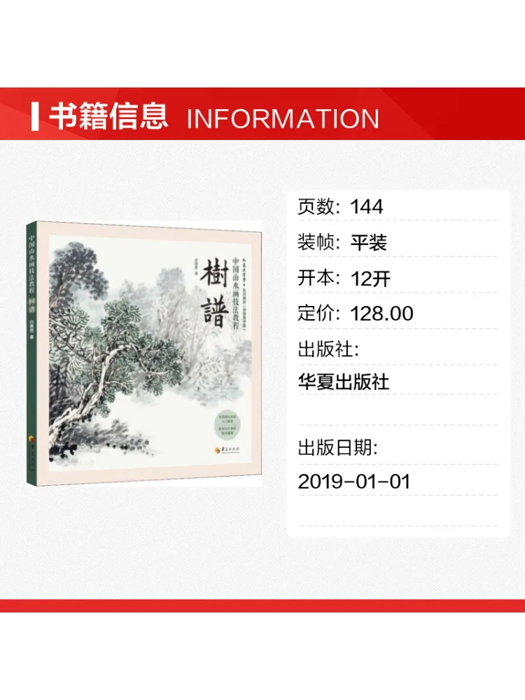 Book-Winshare Chinese Landscape Painting Techniques Tutorial Tree Patterns