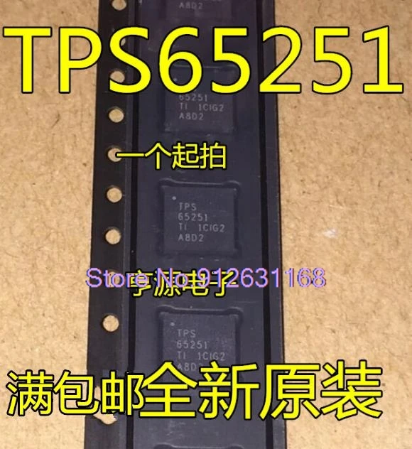 

（10PCS/LOT） TPS65251RHAR TPS65251 QFN40 VQFN40 IC