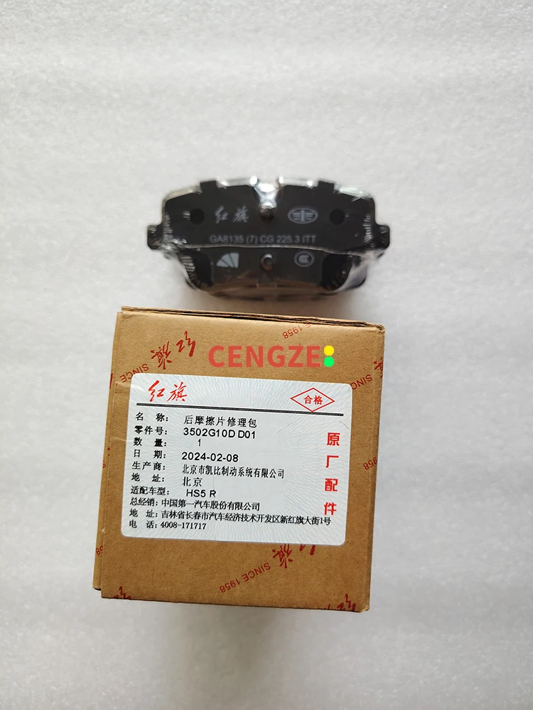 Original Factory HONGQI HS5 Rear Brake Pad For 2020-2022 Models