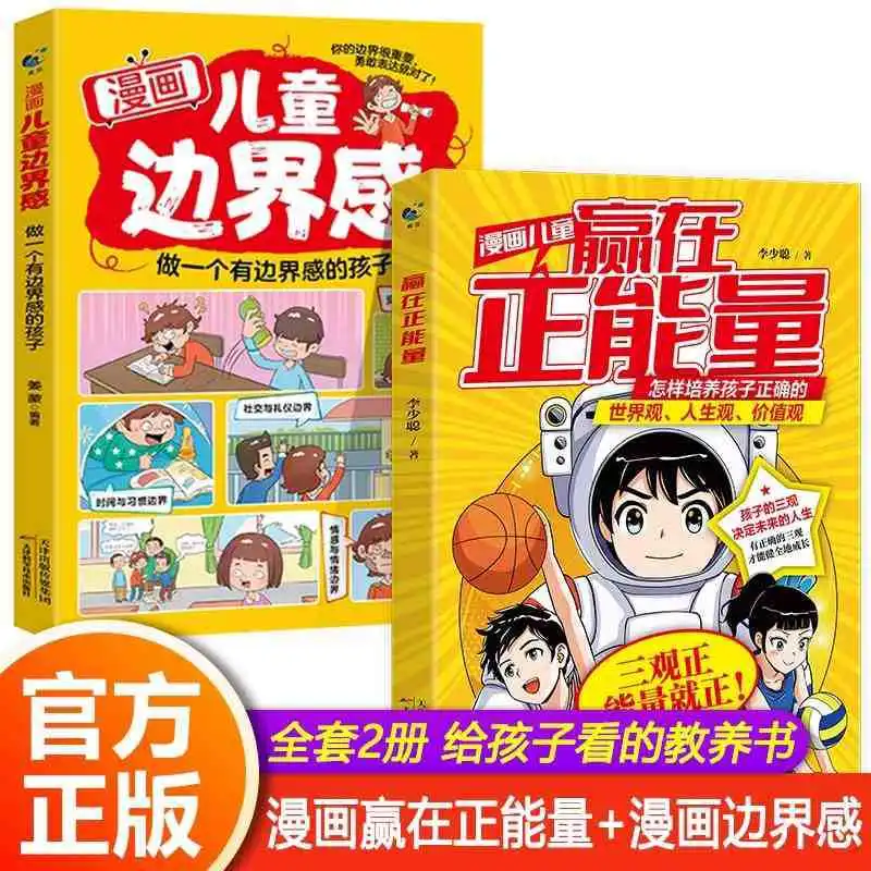 Comic Children Win in Positive Energy, Social Enlightenment, Sense of Boundaries, Children's Safety Enlightenment Book