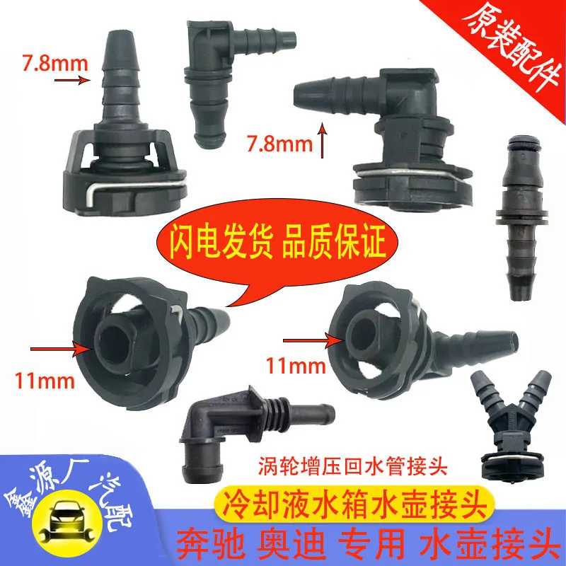 1pc for Benz Audi coolant tank connector straight through turbocharger return pipe connector buckle