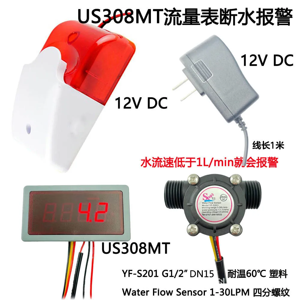 US308MT-YF-S201 Quarterly pipeline water cut-off and shortage alarm system circulating system protector plastic 1-30