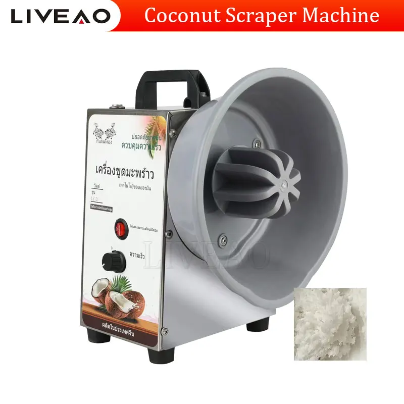 Commercial เครื่องบดเนื้อมะพร้าวหั่นมะพร้าวไฟฟ้า 220V เครื่องขูดมะพร้าวบดเครื่องบดมะพร้าว