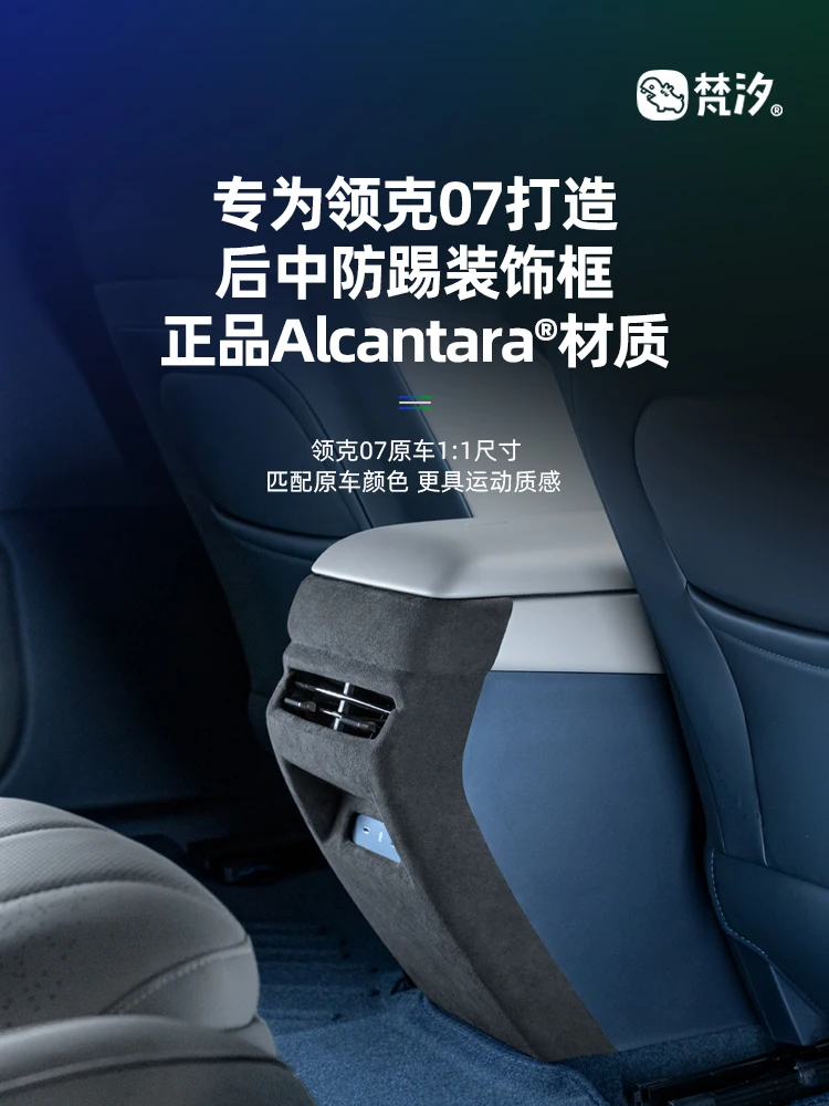 For LYNK CO 07 ABS Alcantara Rear Air Outlet Panel Anti Kick Frame