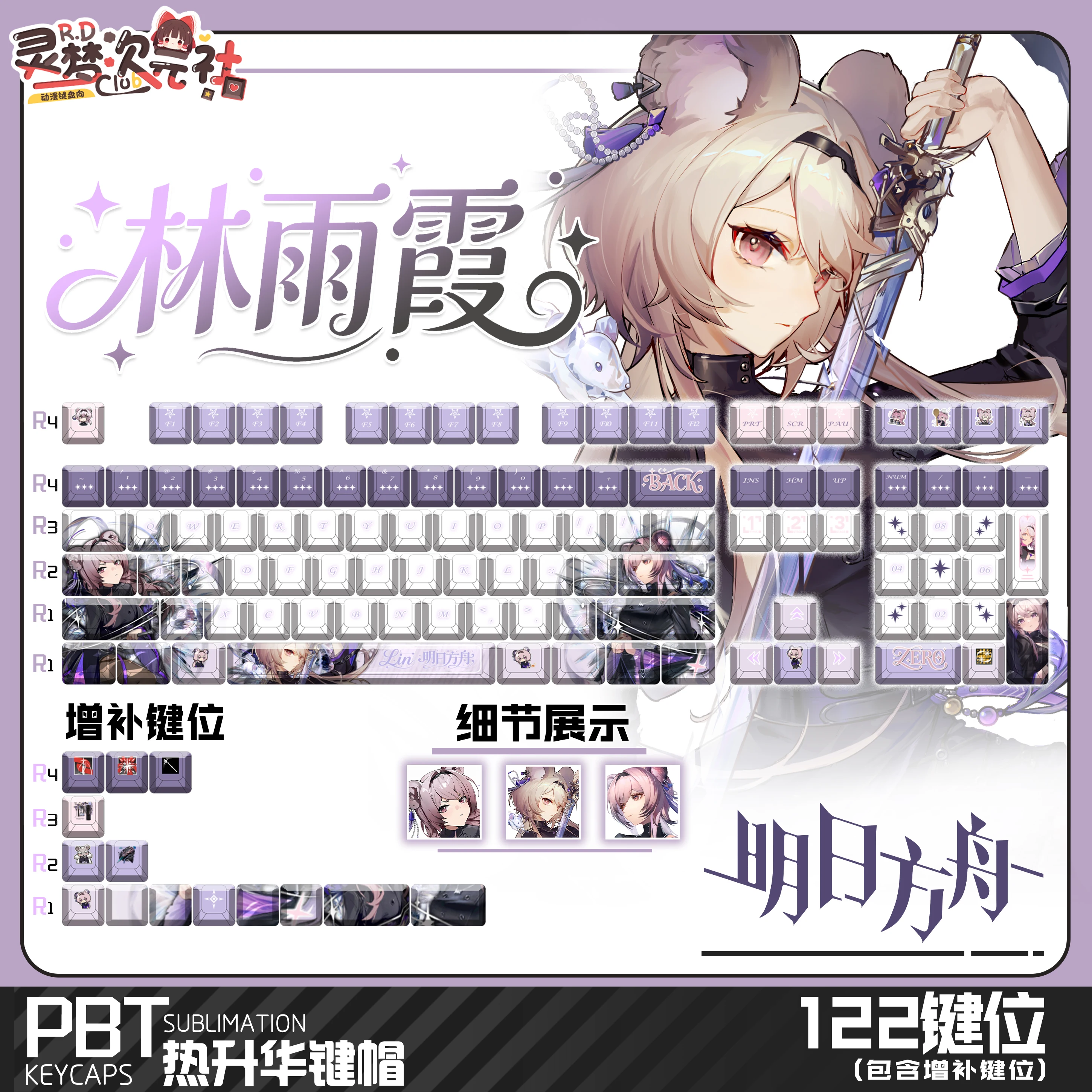 

Lin Yuxia 122 PBT Keycaps Arknights Game DYE Sublimation Key Cover Cherry Cross MX Switch Key Caps for Mechanical Keyboard Gift