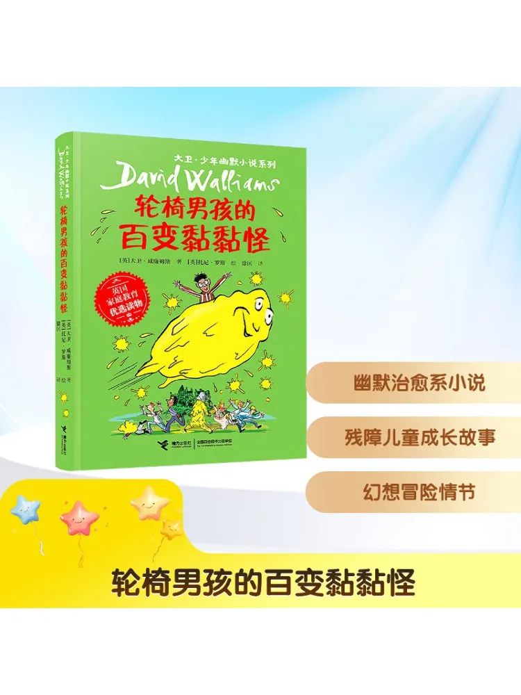 

Book-Winshare The Versatile Sticky Monster Of the Wheelchair Boy