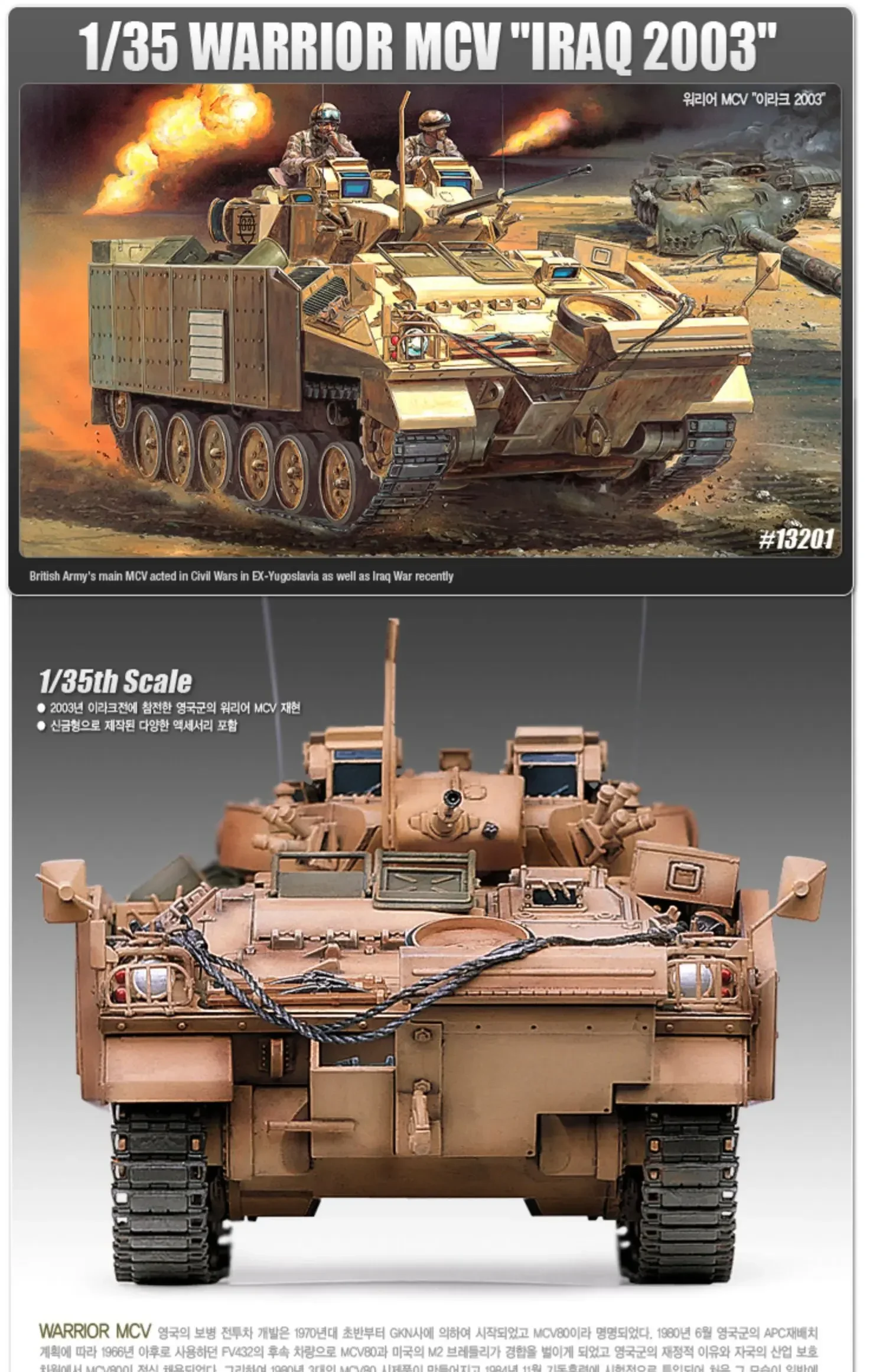 Academy assembled model kit 13201 British samurai infantry armored vehicle (IRAQ 2003) 1/35