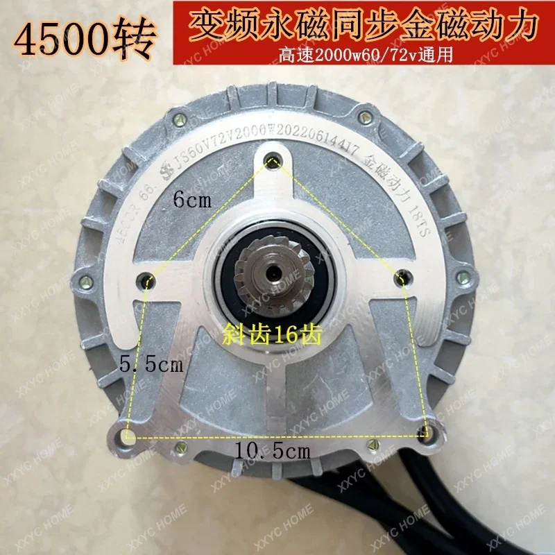 Synchronous Sine Wave High Speed Motor with Controller 4500RPM 60V72V Electric Three/Four-Wheel Motor 2000W Permanent Magnet