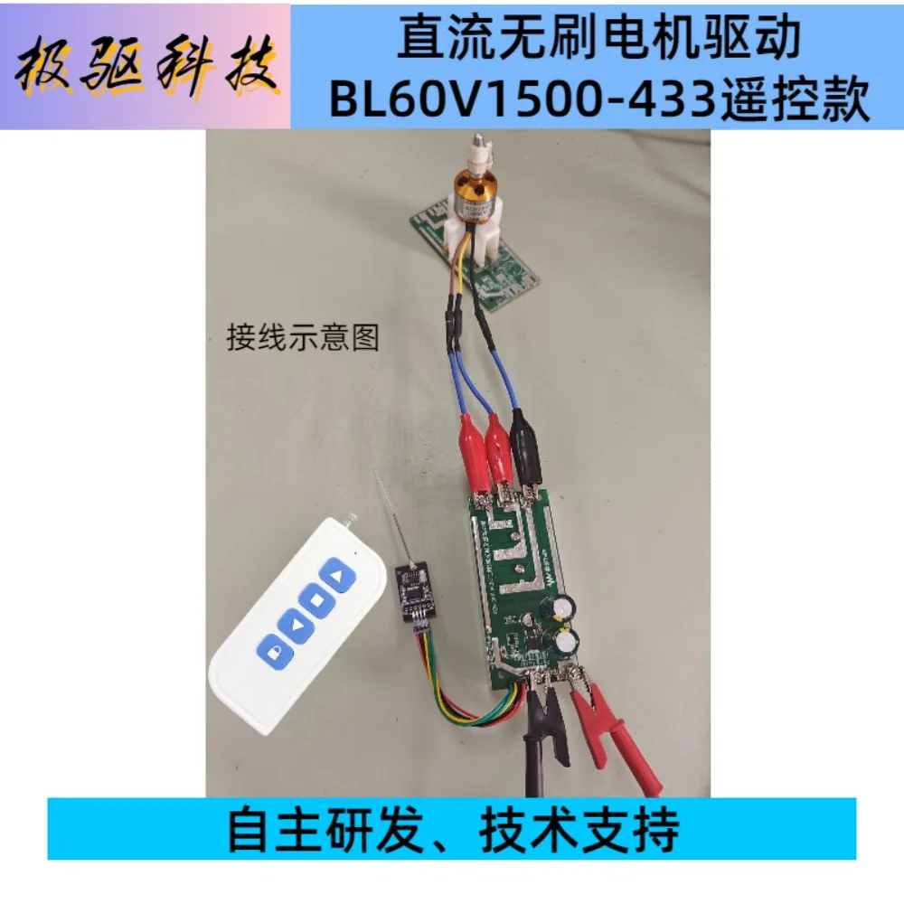 60V1500W DC brushless motor driver board 433 remote control remote control wireless high power driver
