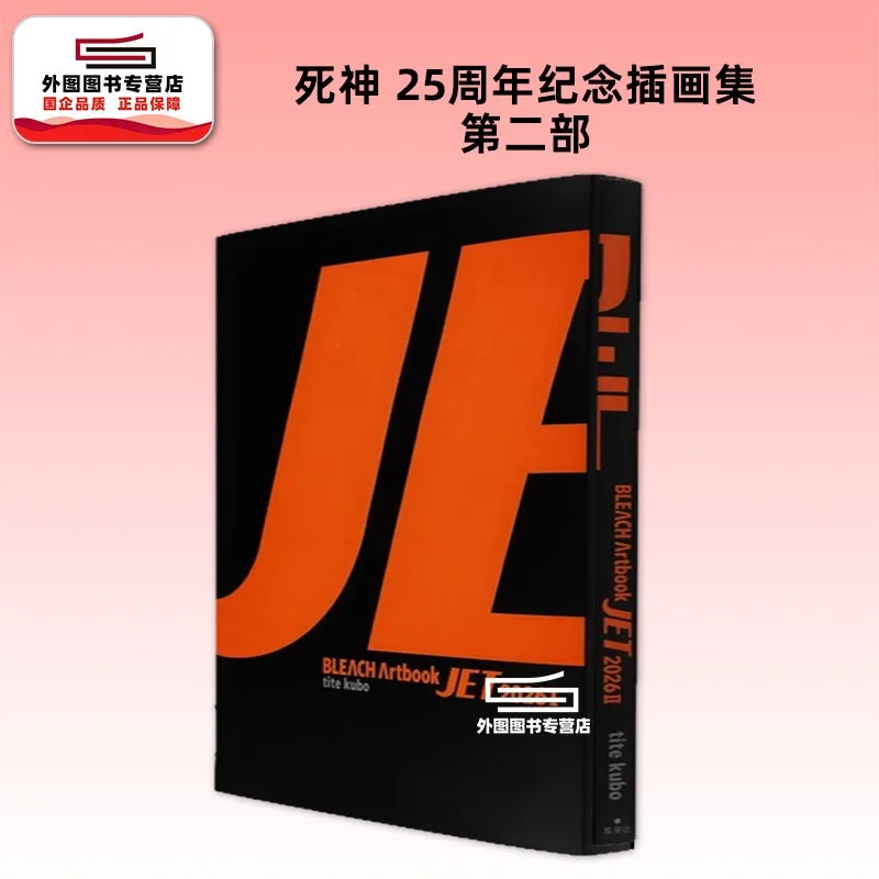 BLEACH Art Book JET 2026 I & II 25th Anniversary Art Illustration Collection 304+218p Tite Kubo Japanese Version