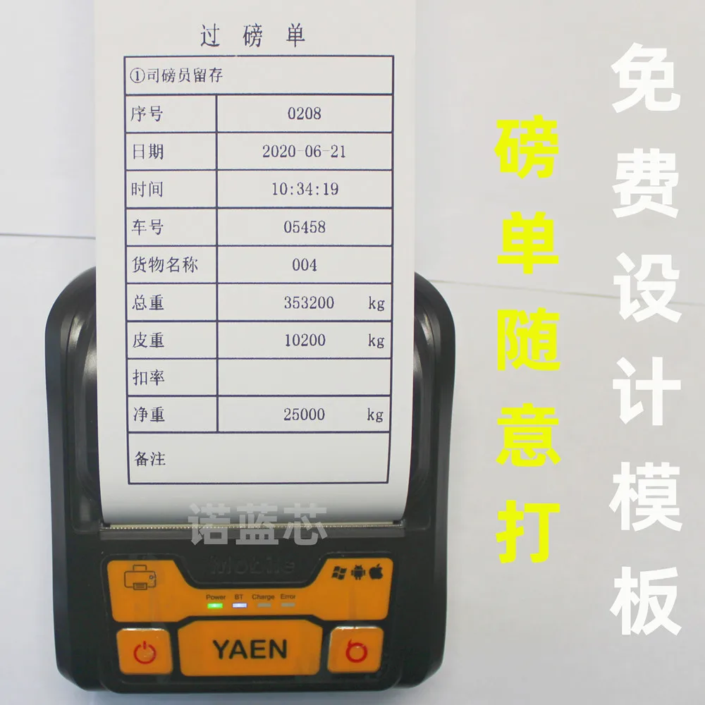 No weighing order, printer supplementary recording, custom editing, mobile Bluetooth ticket, weighing order, 80 printer