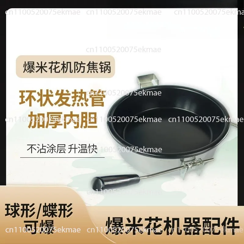 Popcorn Heating Pot, Two-hole Three-hole Non-stick Anti-scorch Pot