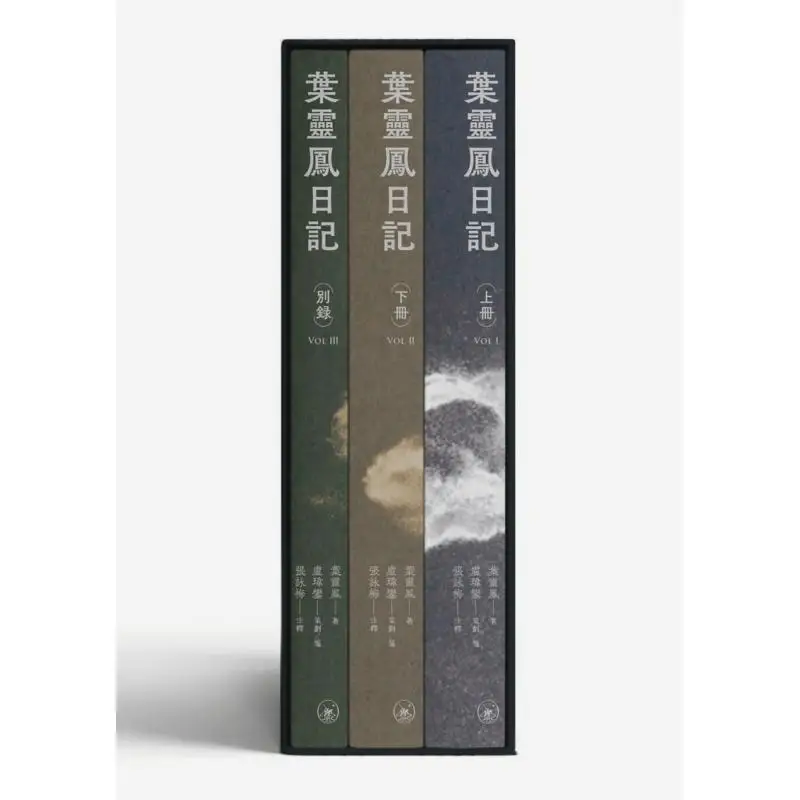 Diary Of Ye Lingfeng Three Volumes Ye Lingfeng Sanlian Bookstore Hong Kong Limited 9789620433115 Book