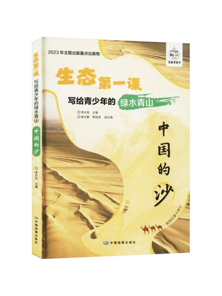 

Книга-Winshare письменная для подростков Зеленые воды и Зеленые горы Китайские пески