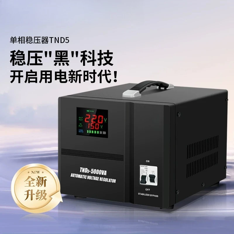 Single-phase 220V household voltage regulator, automatic AC voltage stabilized power supply for refrigerator air conditioner