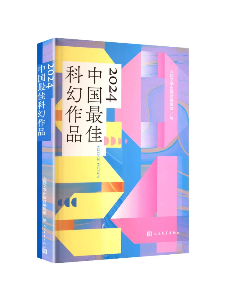 

Книга-Winshare 2024, лучшие произведения научной фантастики в Китае
