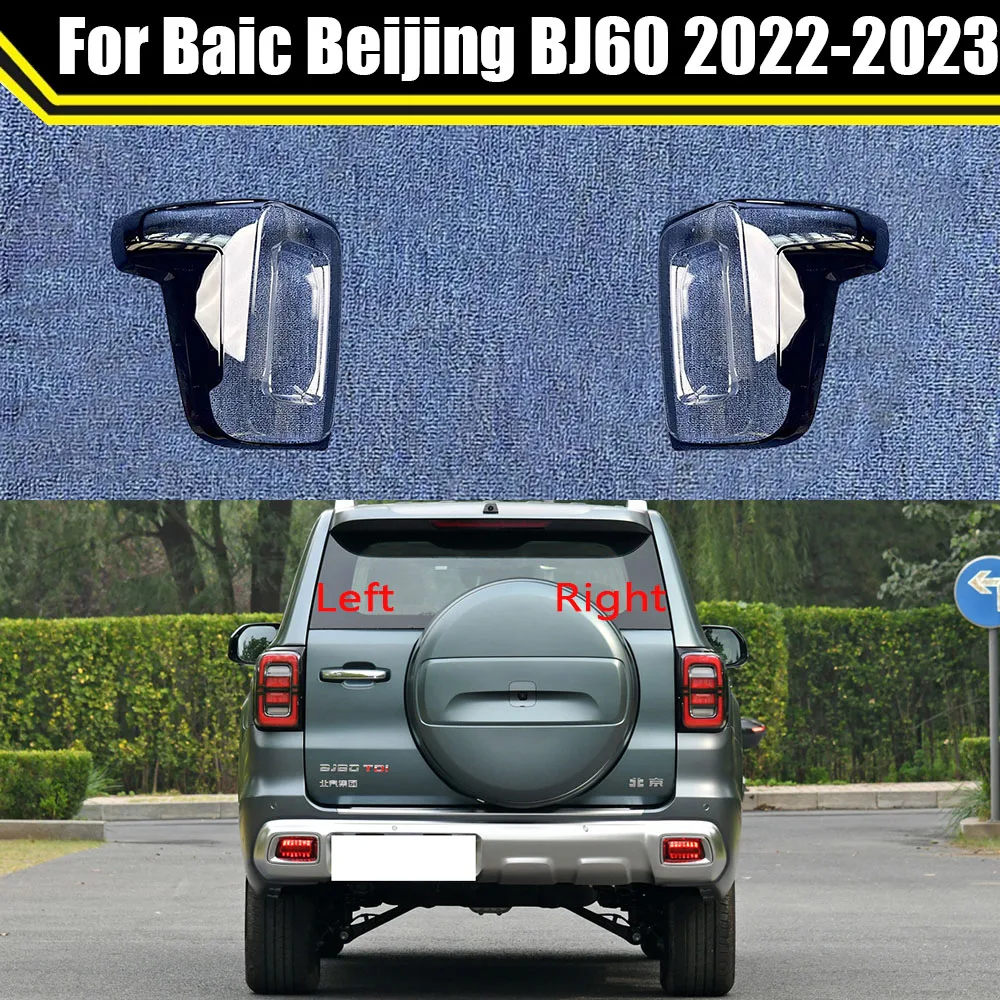 

Автомобильные аксессуары для Baic Beijing BJ60 2022 2023 задний фонарь заменяемый оригинальный абажур