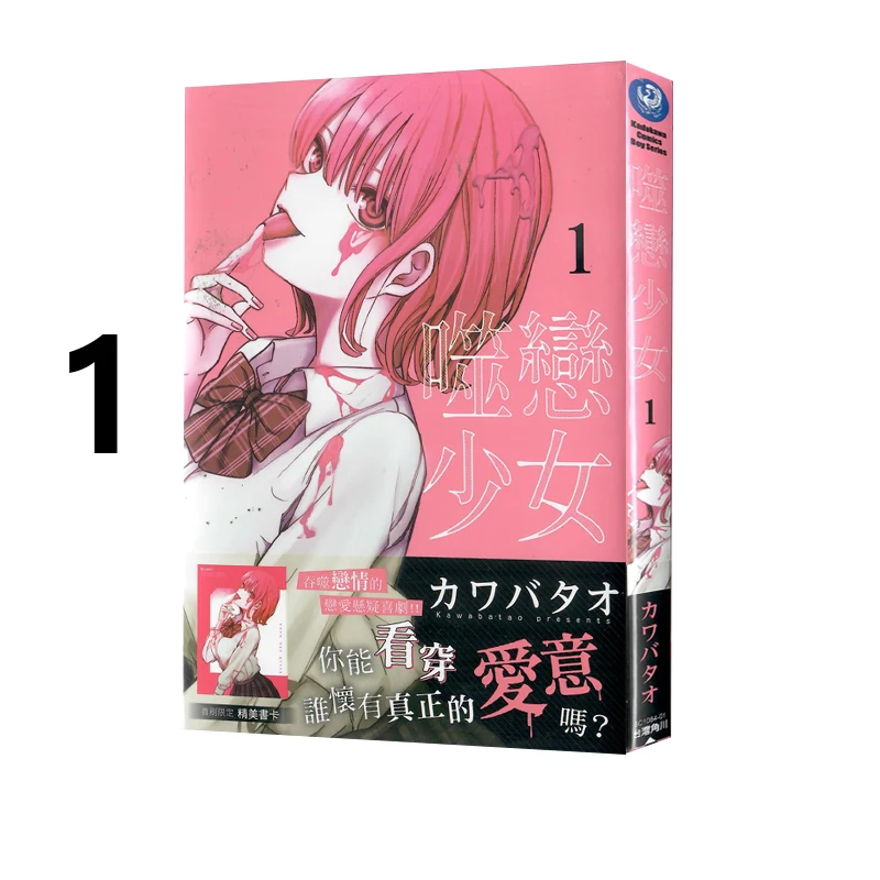 

Предпродажа, Тайвань Манга, Любовь Девушка 1,1 абсолютная абсолютная абсолютная издательство Kadokawa, Традиционный китайский