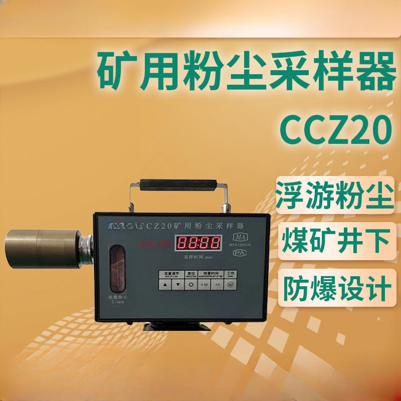 

Mine dust sampler CCZ20 breathing dust floating concentration measurement explosion-proof sampler