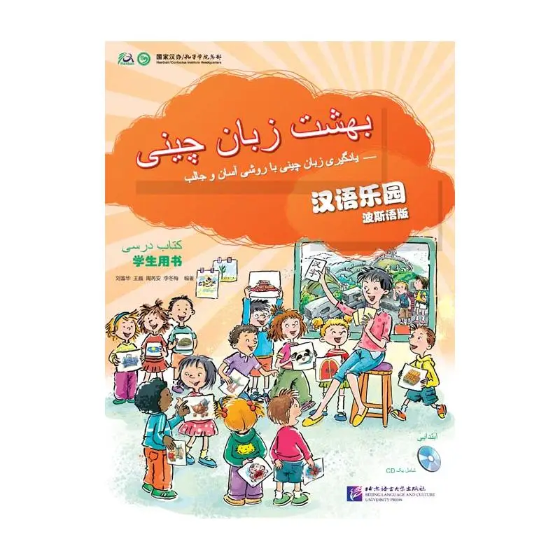 

Chinese Paradise (Persian Edition) - Student's Book