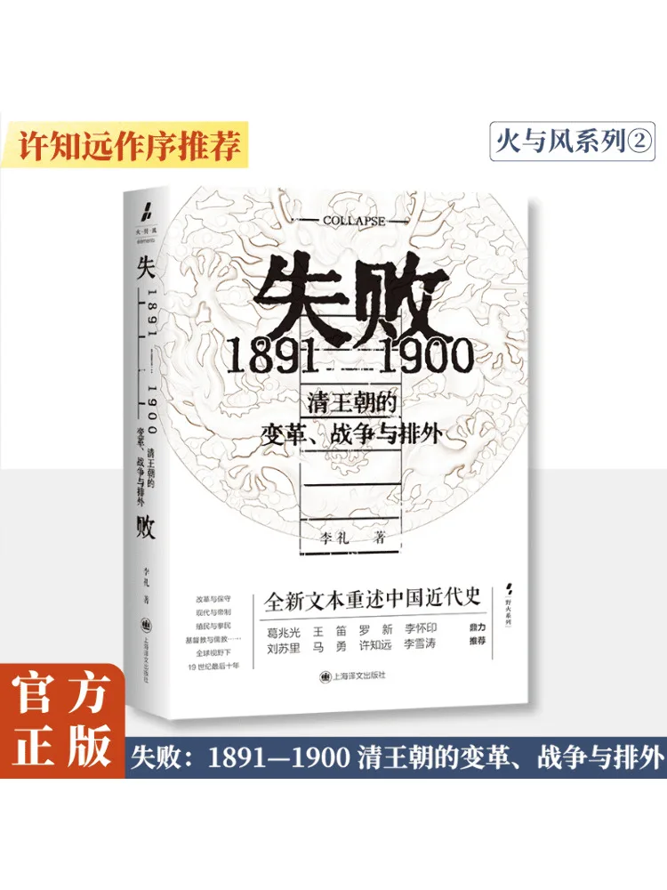 

Book-Winshare Failure 1891 1900 Change War and Outline Of the Qing Dynasty