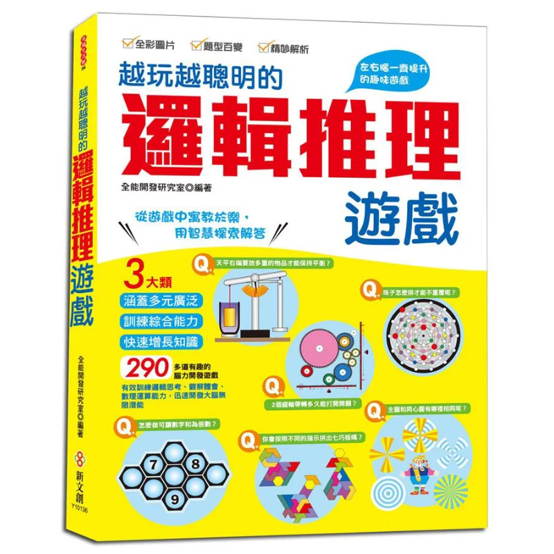 

A Logical Reasoning Game That Makes You Smarter The More You Play Allround Development Research Laboratory 9789869702805