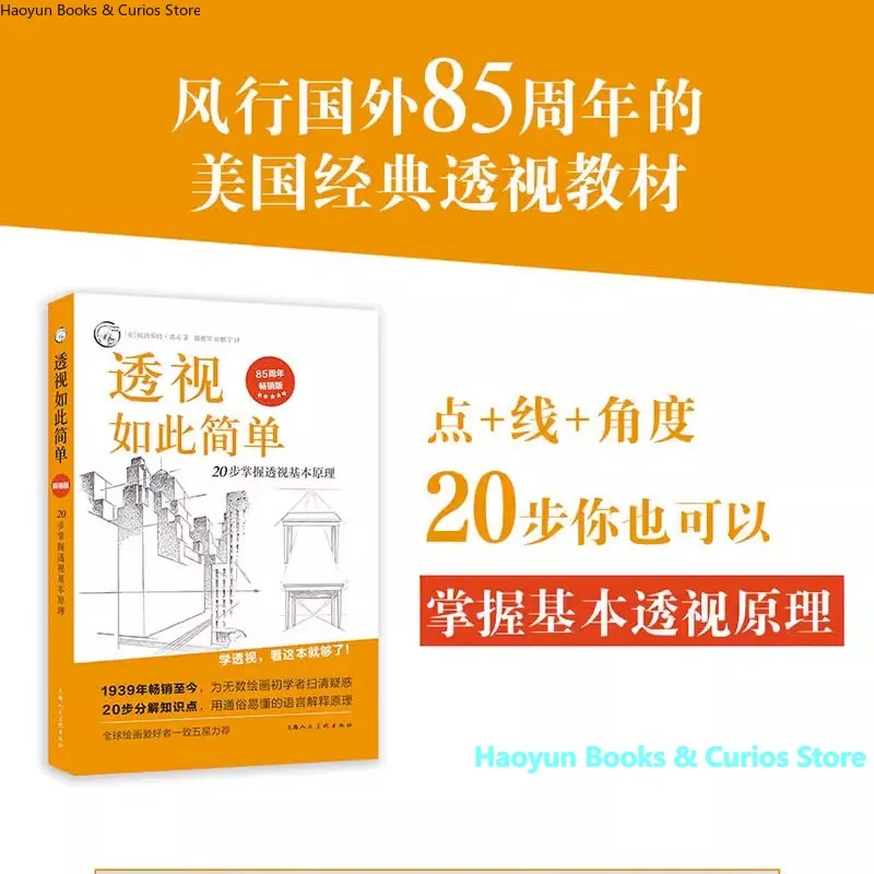 منظور مصنوع بسهولة: ركز على أساسيات الرسم في 20 خطوة بسيطة، تقنيات أساسية ونسخ التوضيح