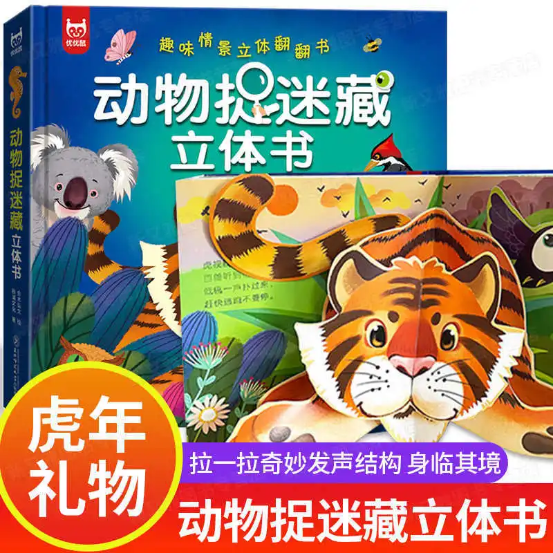 

3D-книги для детей, книги с движущимися элементами, волшебные животные, играющие в прятки