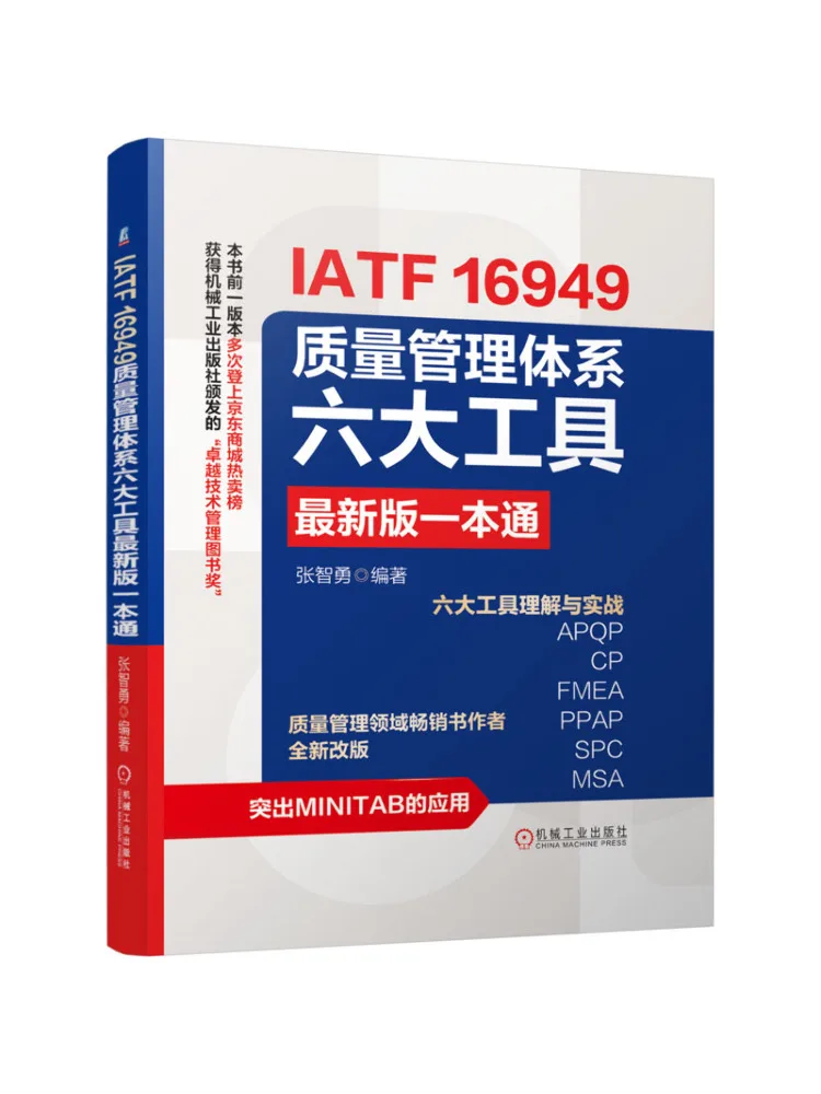book-winshare-iatf-16949-quality-management-system-six-major-tools-latest-edition-comprehensive-guide