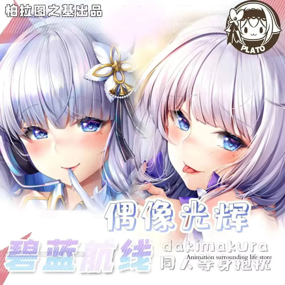 Azur Lane Game аниме Illustrious μ 2WAY отаку наволочка для подушки косплей Dakimakura обнимающая подушка для тела подарок
