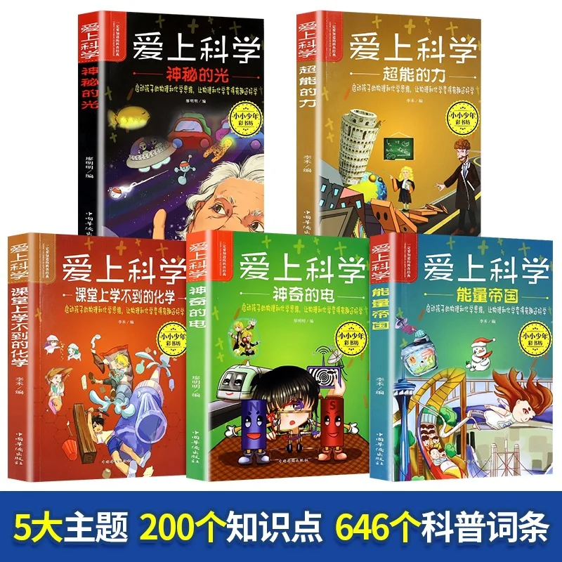 Falling in Love with Science, Introductory Reading Materials on Physics and Chemistry, Science Popularization Book for Grade 3-6