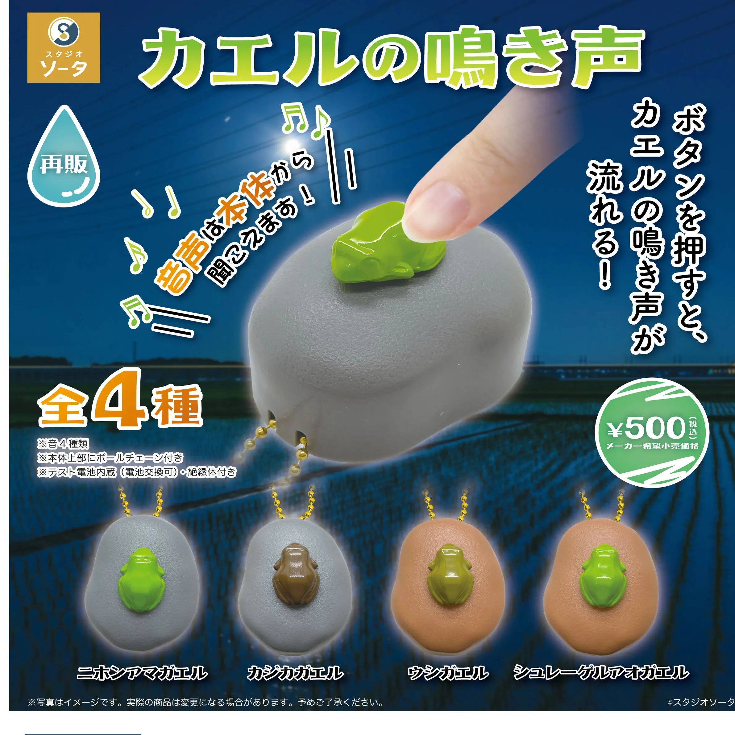 

SOTA Official Gashapon Sound Lying Stone Frog Pendant Doll Pendant and Collection Model Toy