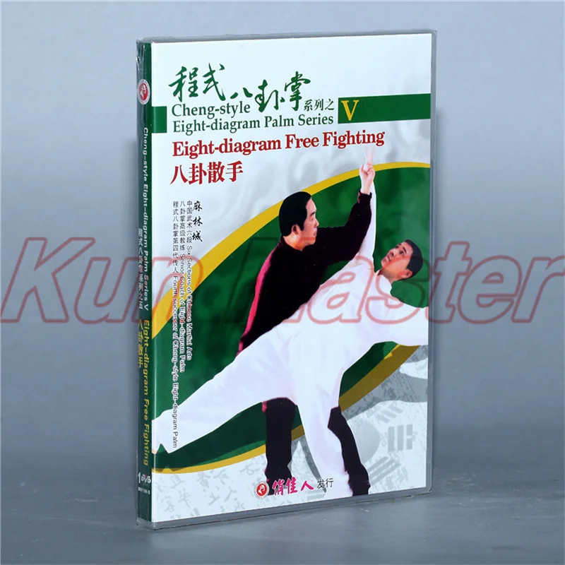 Eight-diagram Free Fighting Chinese Kung Fu Teaching Video English Subtitles 1 DVD