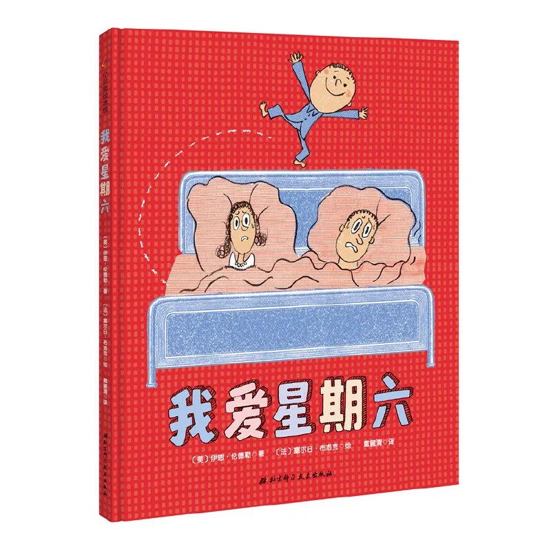 

Я люблю насыщен: теплая книжка с картинками о семье, развлеченном и лучшим днем недели для детей