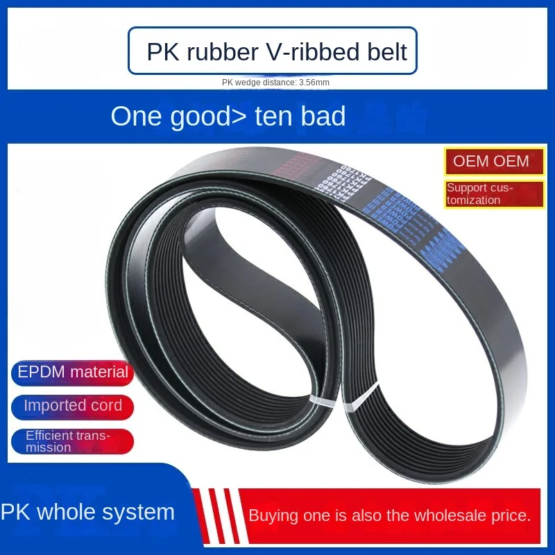 Automobile generator air conditioner fan belt 6PK 7PK 8PK 10PK2000/2005/2010/2015