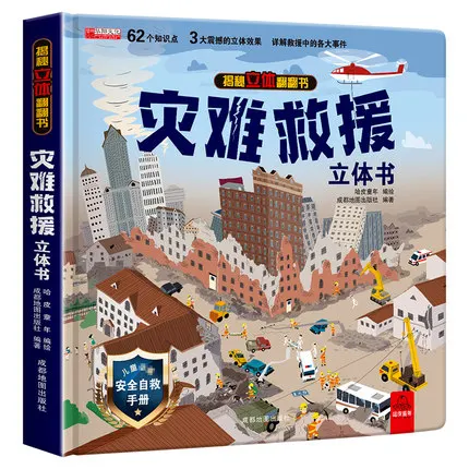 

3D Children's Fun Picture Books 3-12 Years Old Children's Books Books Our China Chinese Traditional Enlightenment Books Albums