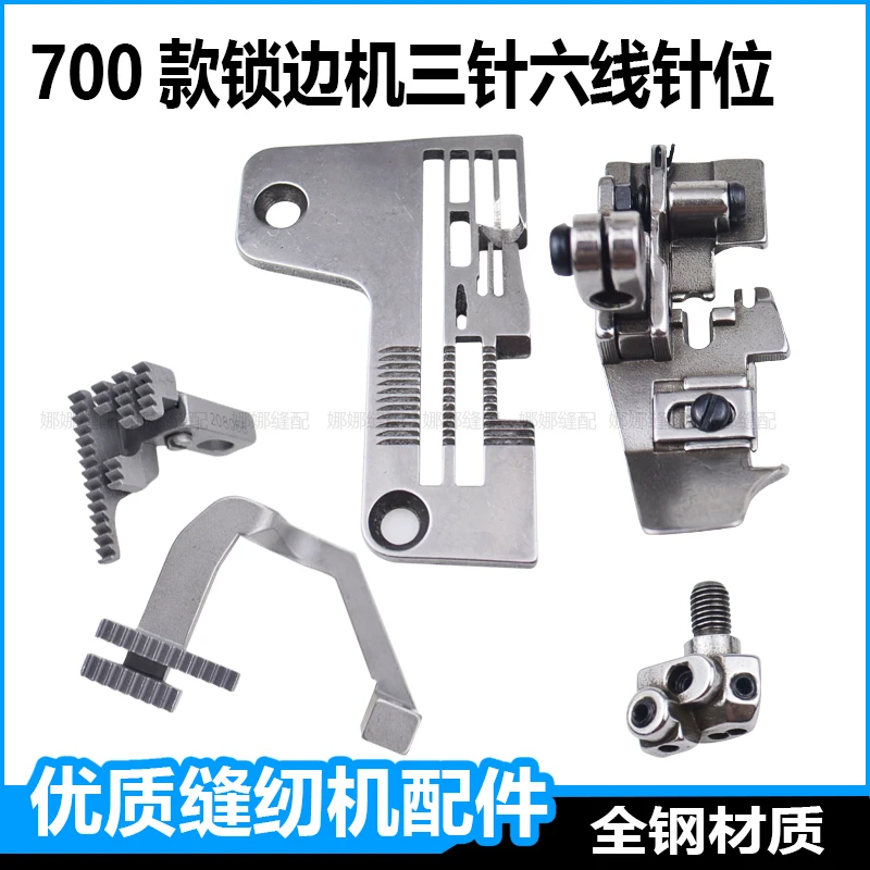 700 Three-Needle Six-Wire Sewing Machine-Pin Position Overlock Machine Presser Pin Plate Tooth Needle Overlock Machine Accessori