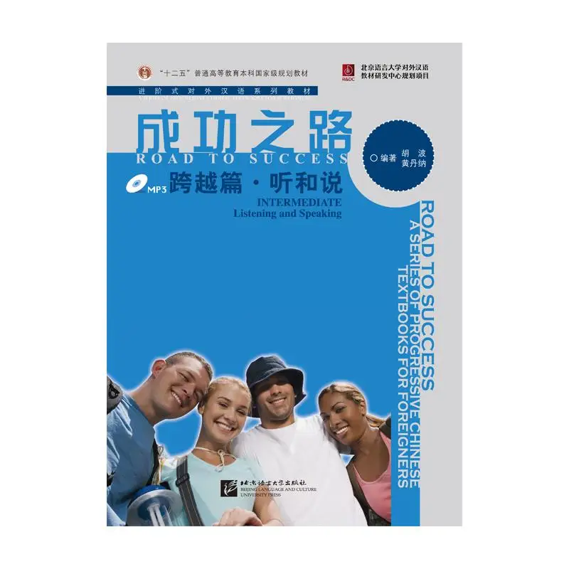 

Road to Success: Intermediate - Listening and Speaking (with recording script)
