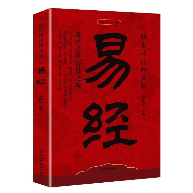 The Book of Changes a classic of Chinese traditional culture is a philosophical book from ancient China