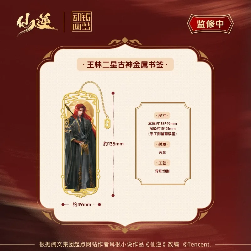 Xian Ni Wang Lin-xian Ben Jing Nian Collector Gift Box Two-Star Ancient God Series Anime Merchandise