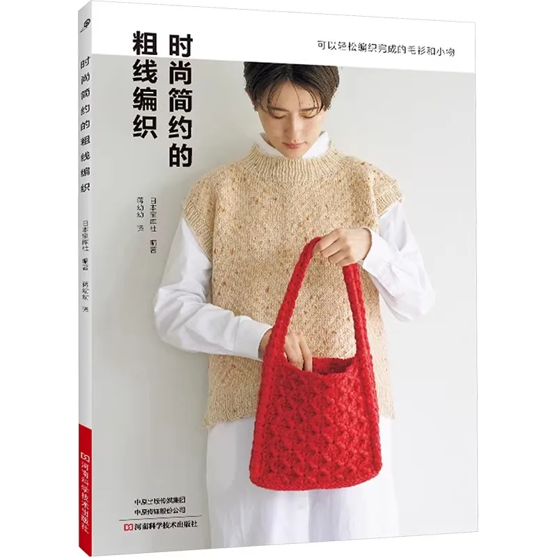 

Книга с узорами для крупной вязки для начинающих, простые проекты из толстой пряжи, быстрые DIY-проекты