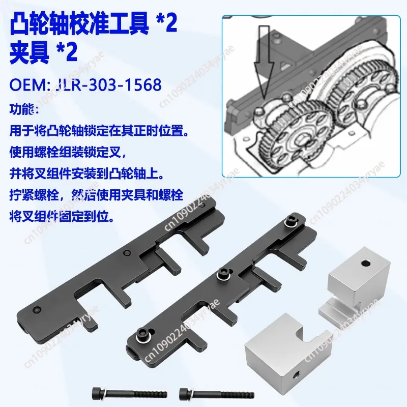 be suitable forFor Land Rover Diesel 4.4  TDV8 Engine Timing Special Tool Set