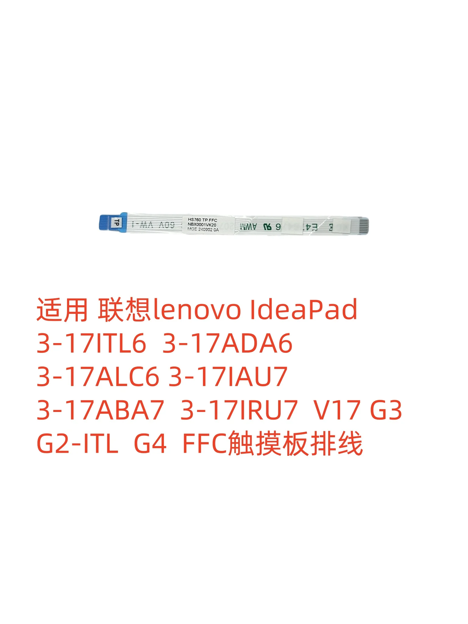 

Suitable for lenovo IdeaPad 3-17ITL6 V17 G3 V17 G2-ITL touchpad cable