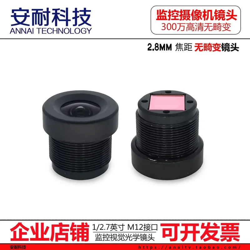 for 3MP M12 Industrial Lens 2.8mm Focal Length 1/2.7 Inch HD Distortion Free Surveillance Camera Lens Accessory Support