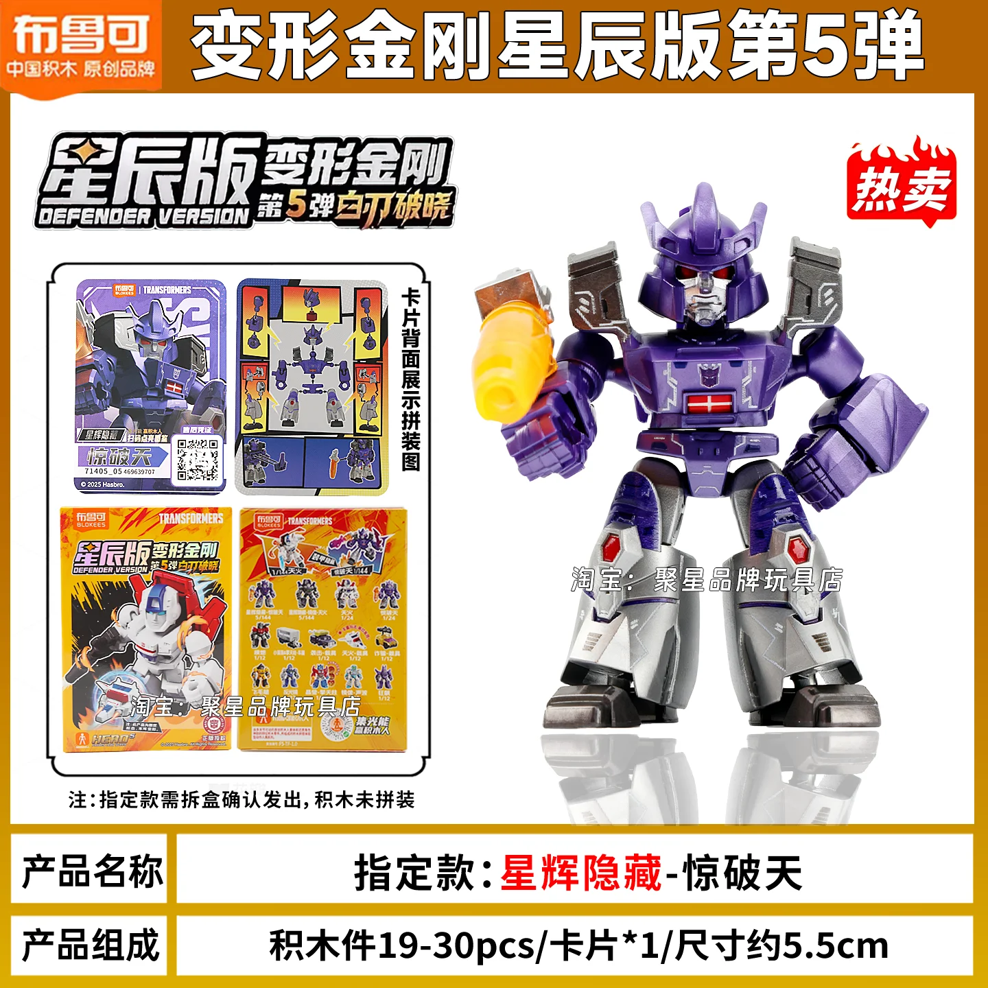 متوفر في المخزون Blokees محولات المدافع الإصدار 5 Galvatron Jetfire Optimus Prime عاكس التجمع نموذج اللعب صندوق أعمى الهدايا