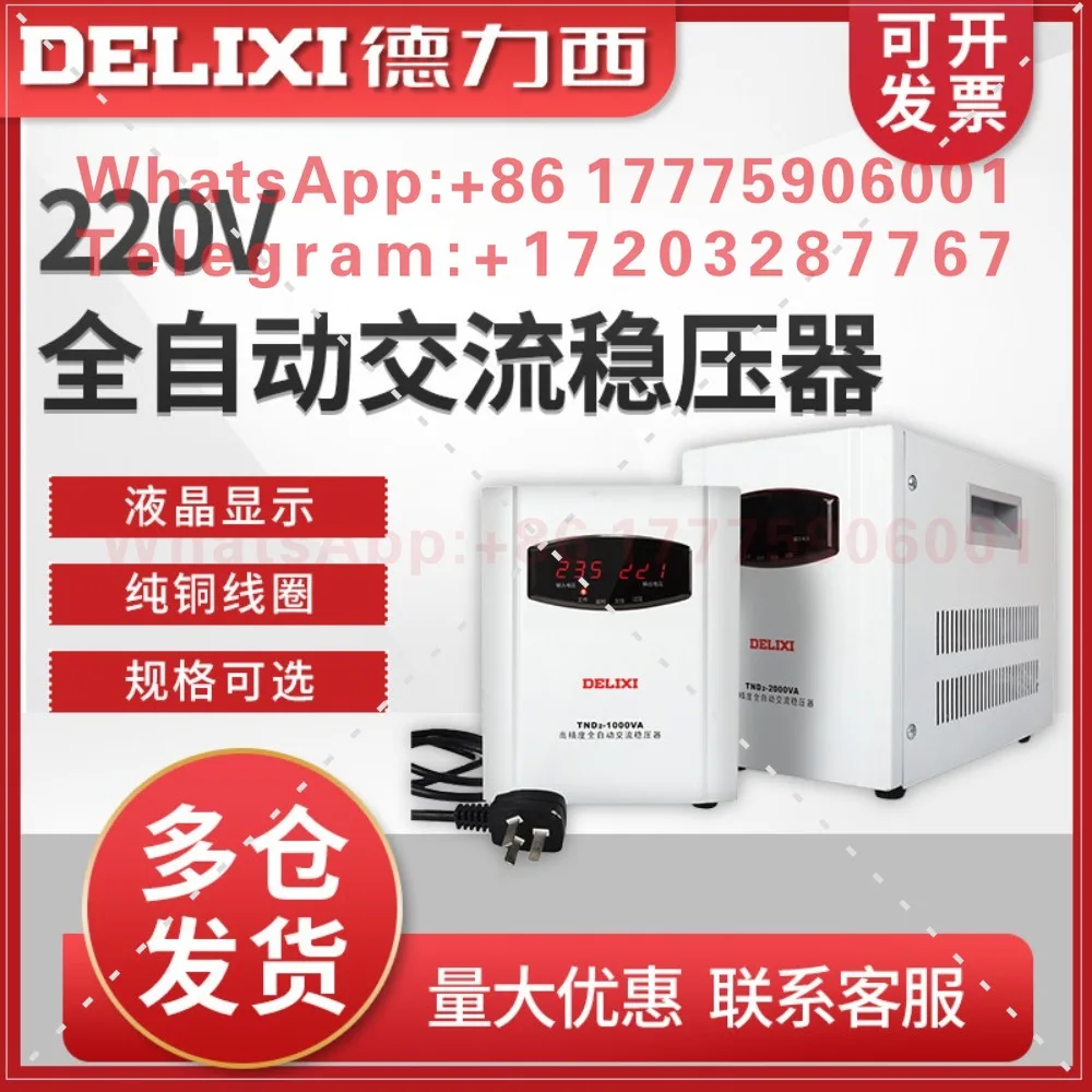 Delixi TND2 voltage regulator 220v single-phase AC household automatic voltage regulation high power 10000w