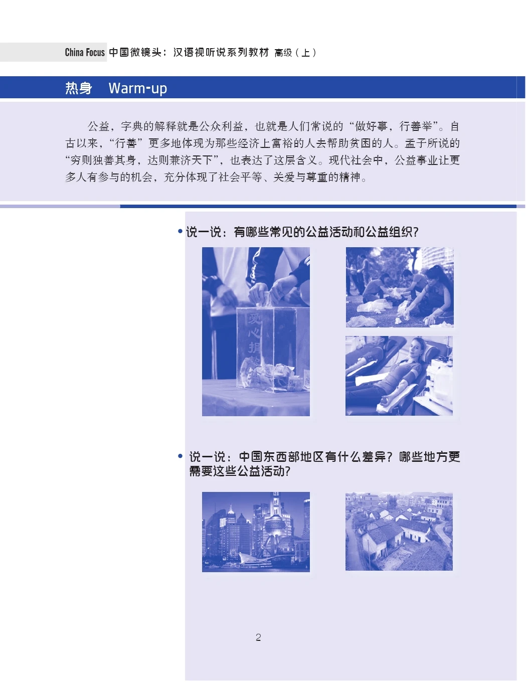 China Focus Advanced Level Complete Set of 2 Books Chinese Audiovisual-Speaking Course