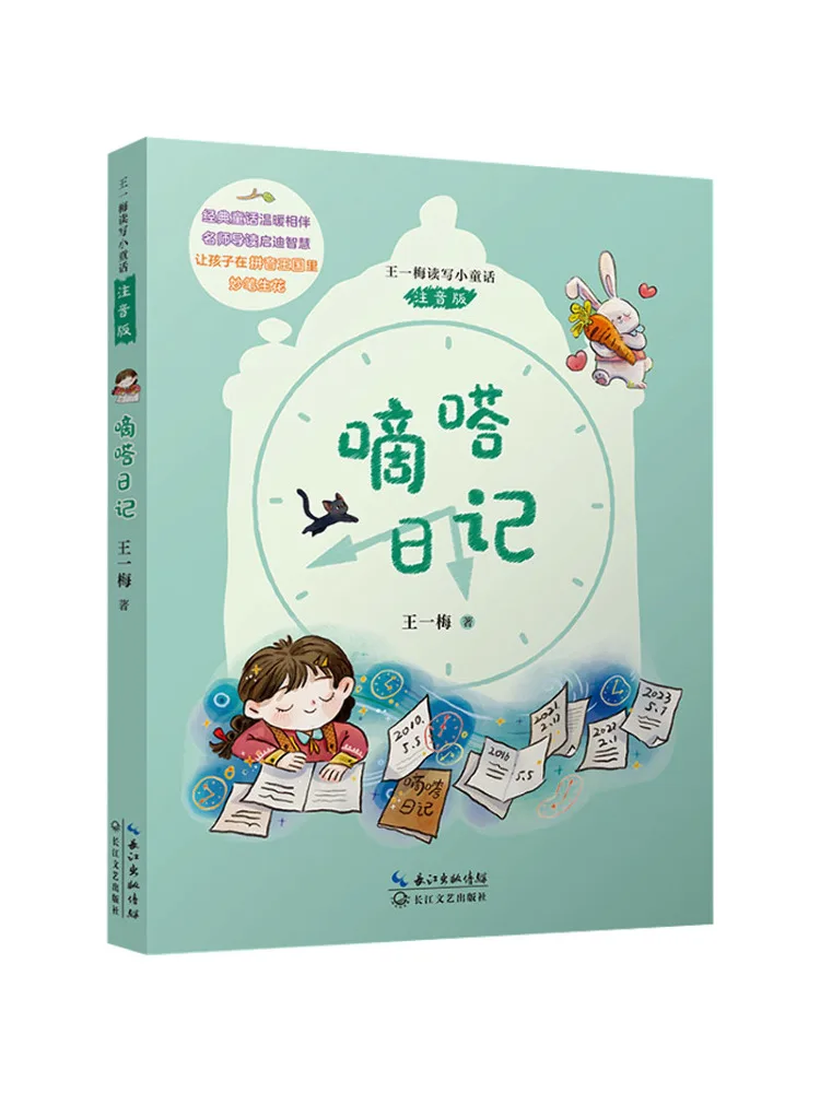 

Книга-учебник Winshare Di Da Diary: Сказки для чтения и письма для детей с пиньинем от Ван Имей