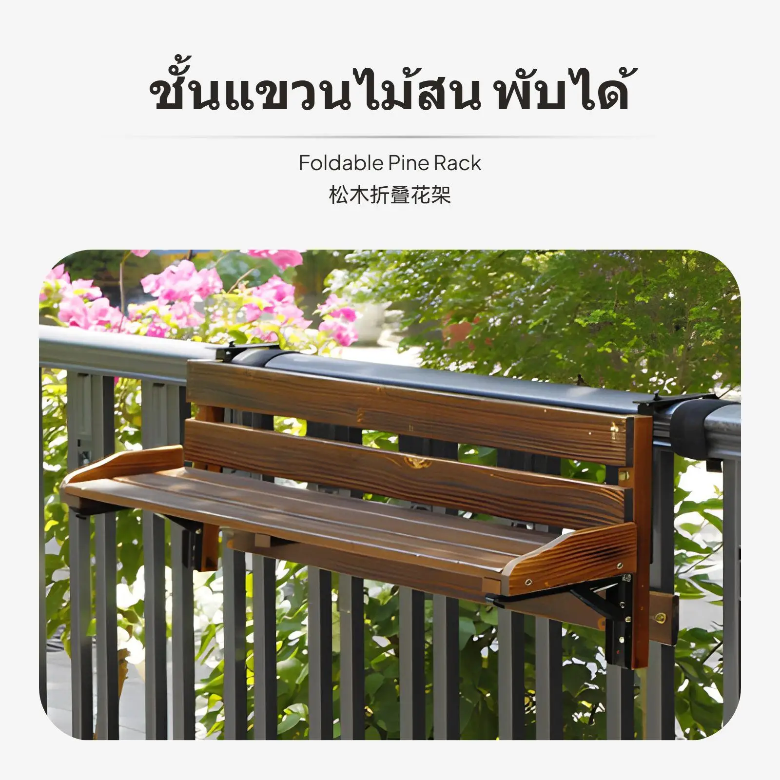 Foldable Rack Carbonized Pine Hanging Shelf Floral Display Balcony Chair for Versatile Garden Use