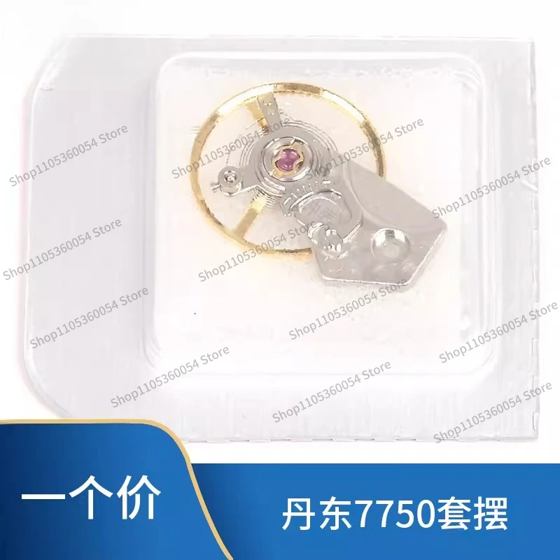 For Watch Movement Accessories 7750 Movement, Balance Wheel, Set Pendulum, Continuous Pendulum, Including Hairspring and Splint